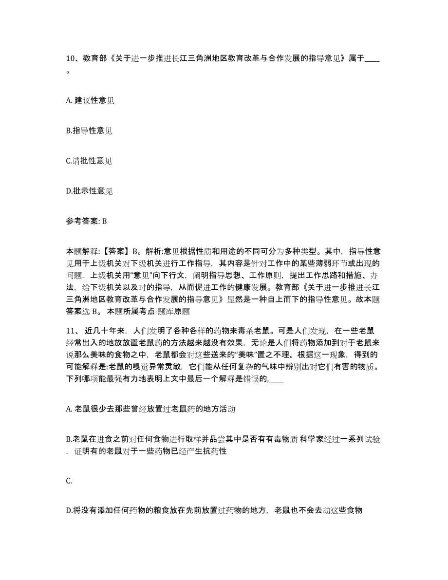 备考2025云南省红河哈尼族彝族自治州绿春县网格员招聘考前冲刺试卷B卷含答案_第5页