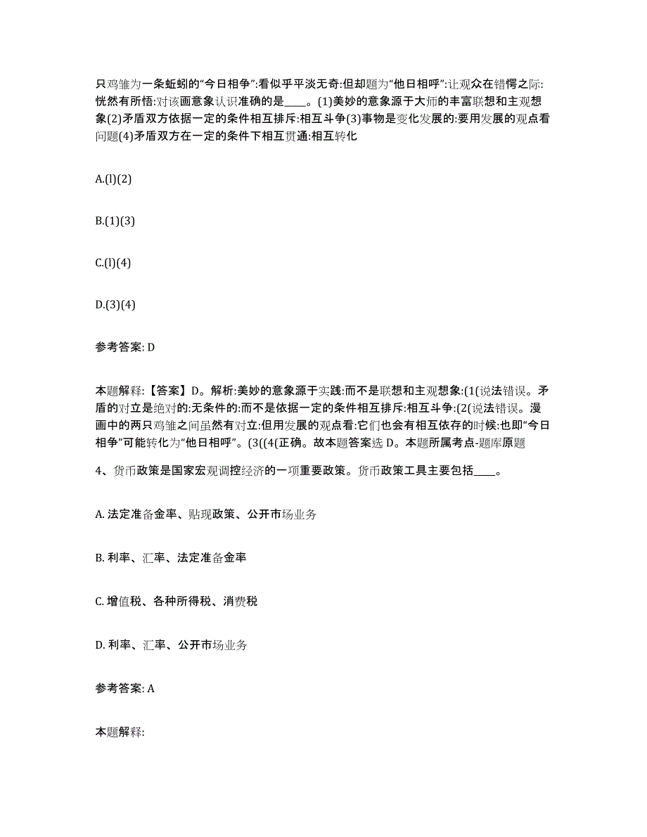 备考2025河北省张家口市康保县网格员招聘题库检测试卷B卷附答案_第2页