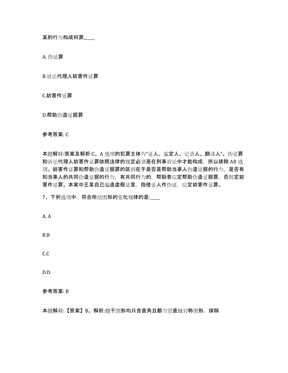 备考2025山东省日照市网格员招聘能力提升试卷A卷附答案_第3页