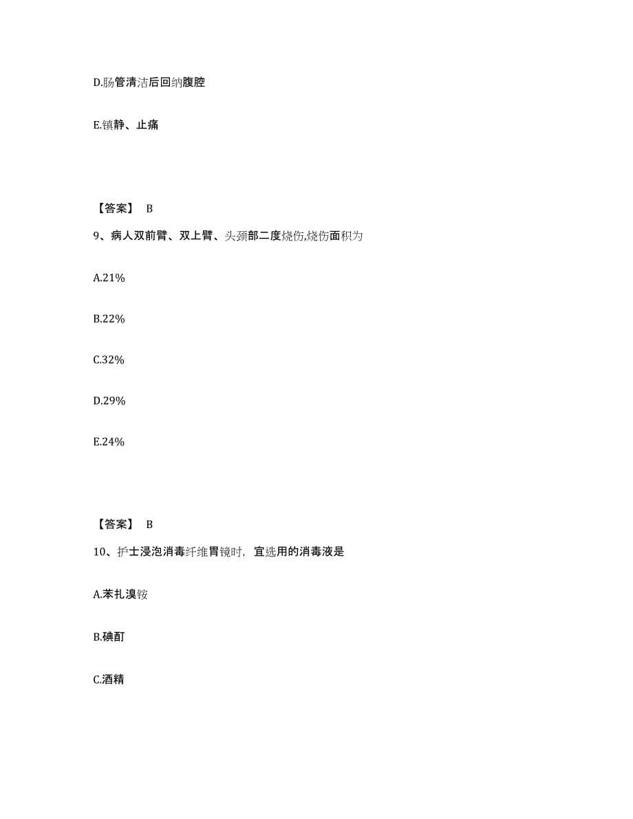 备考2025陕西省留坝县医院执业护士资格考试能力提升试卷B卷附答案_第5页