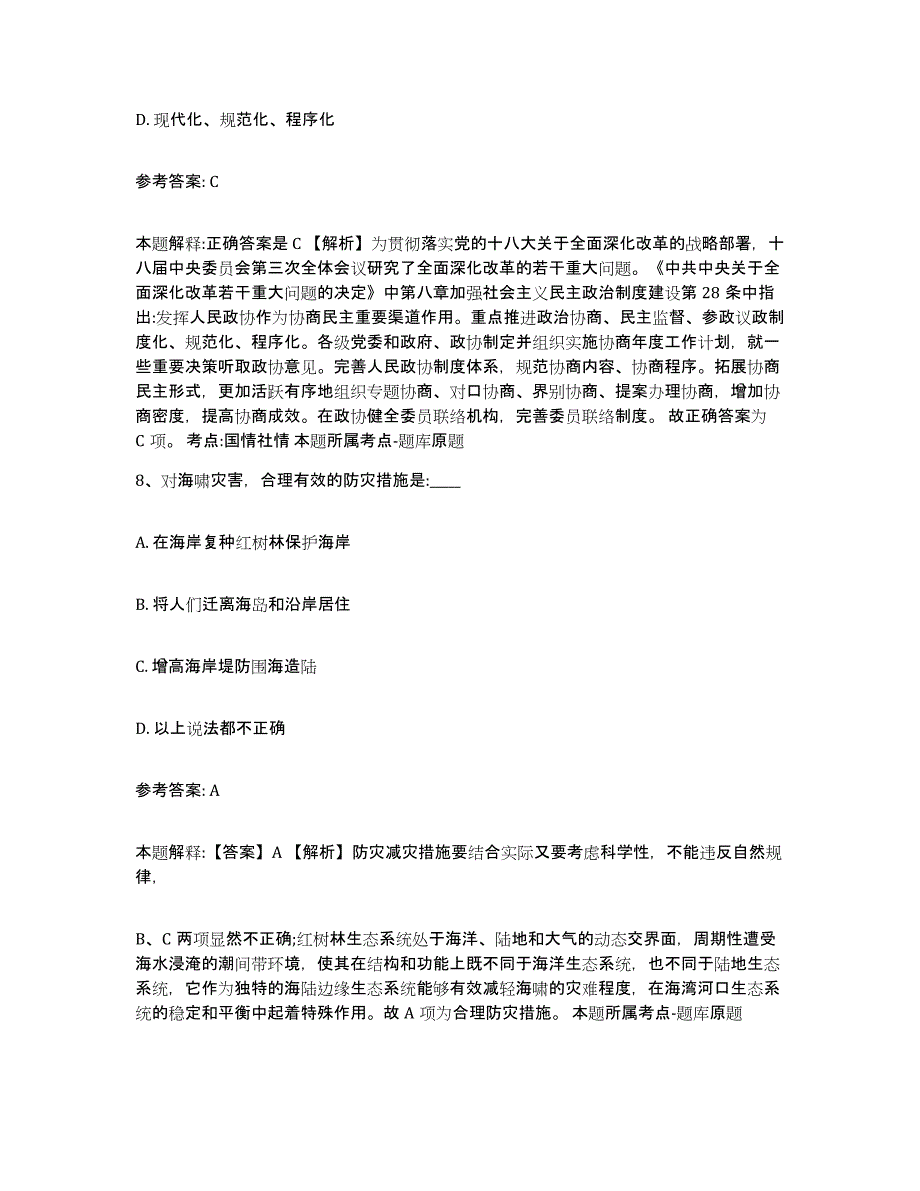 备考2025江西省吉安市新干县网格员招聘题库附答案（基础题）_第4页