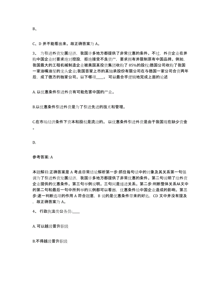 备考2025江西省宜春市靖安县网格员招聘自测模拟预测题库_第2页