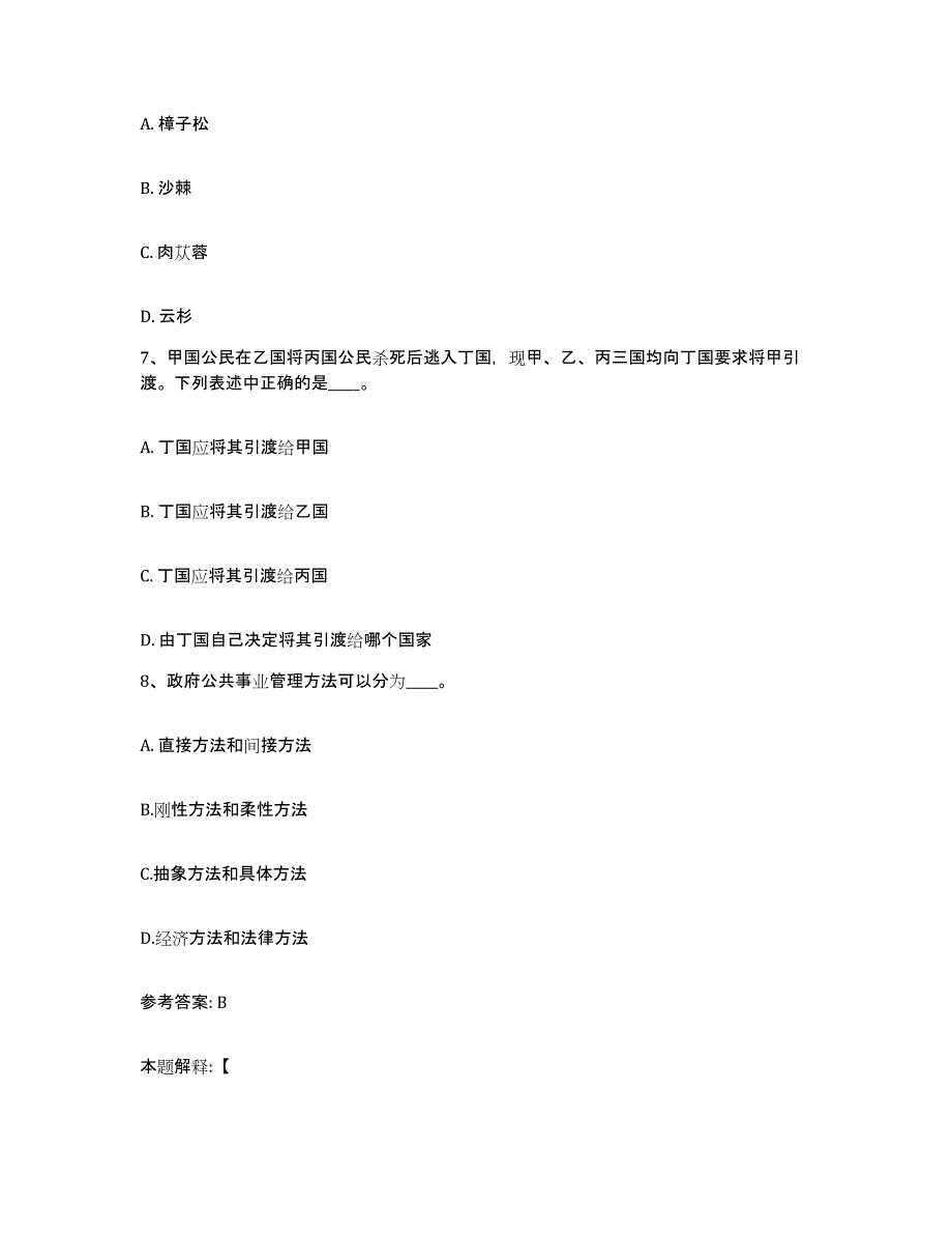 备考2025江西省宜春市靖安县网格员招聘自测模拟预测题库_第4页