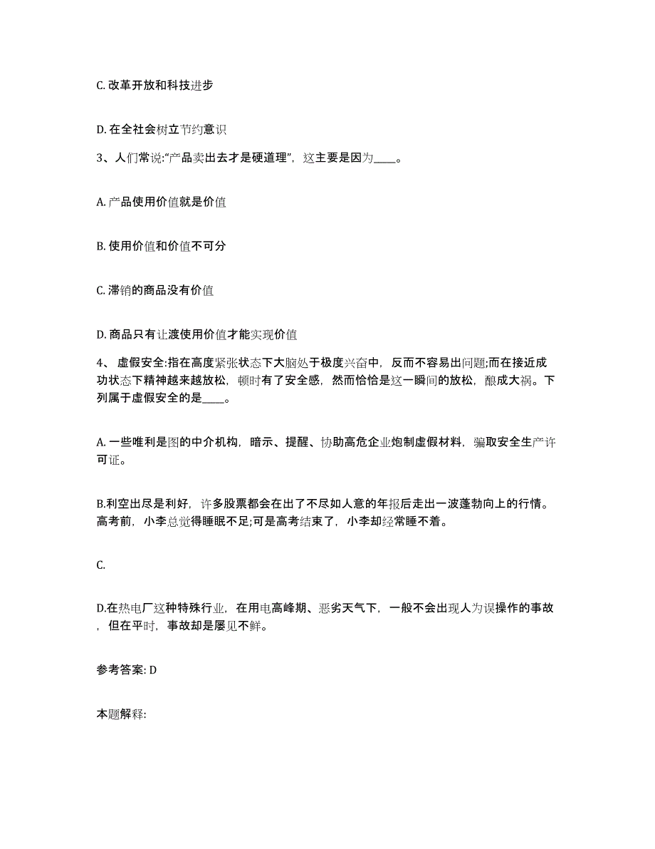 备考2025广东省清远市佛冈县网格员招聘自测提分题库加答案_第2页