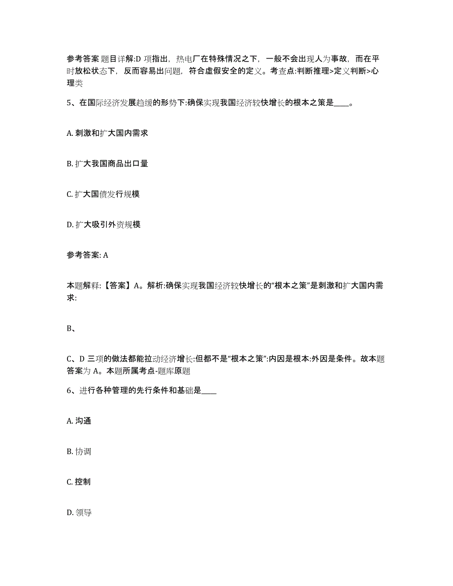 备考2025广东省清远市佛冈县网格员招聘自测提分题库加答案_第3页