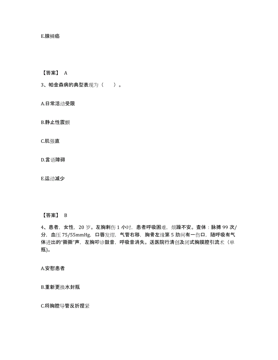 备考2025陕西省西安市西安一四一医院执业护士资格考试每日一练试卷B卷含答案_第2页