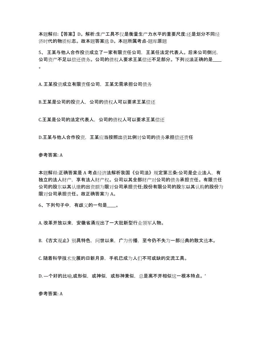 备考2025河北省保定市顺平县网格员招聘全真模拟考试试卷B卷含答案_第3页