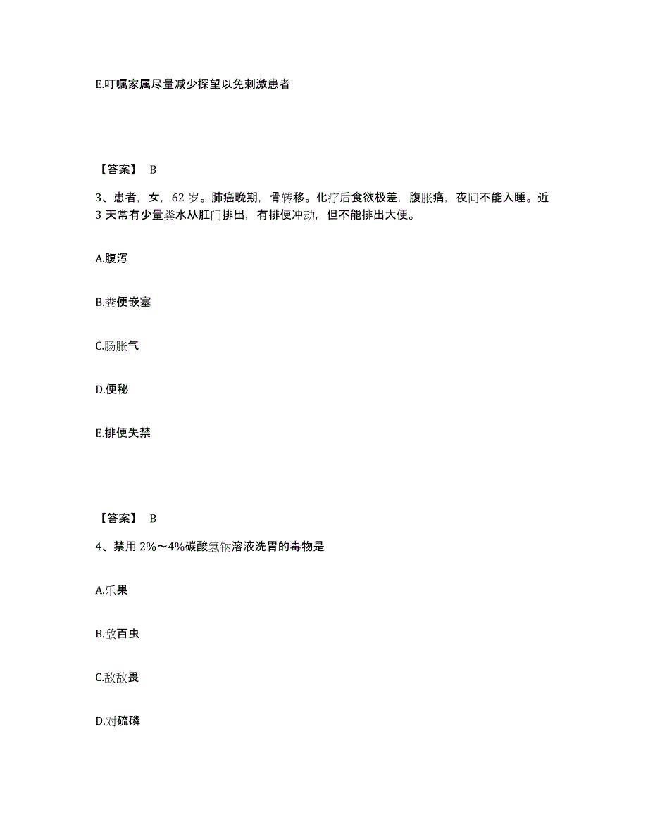 备考2025黑龙江鸡西市梨树区医院执业护士资格考试能力检测试卷A卷附答案_第2页