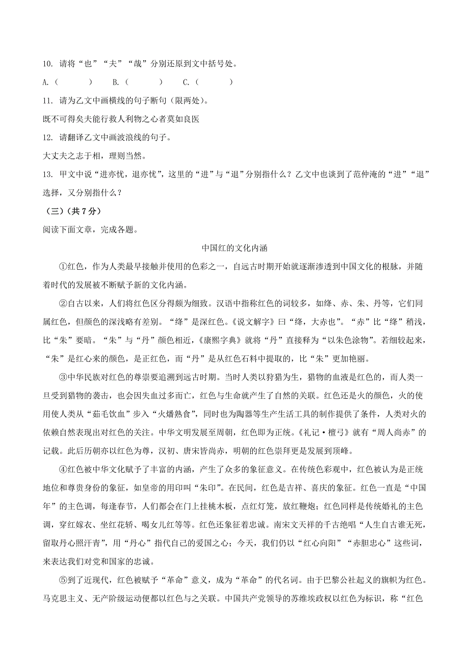 2024年湖北咸宁中考语文试题及答案_第4页