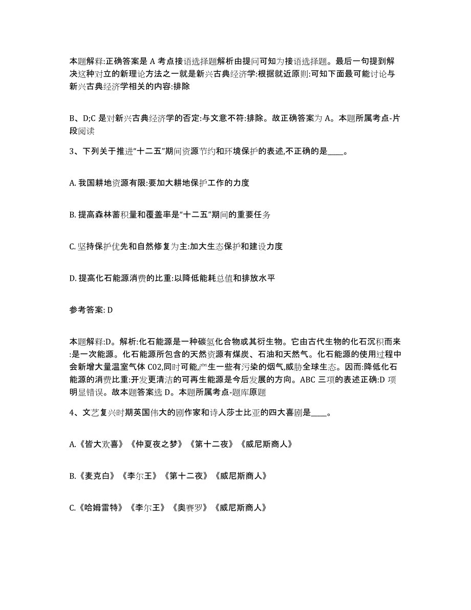 备考2025江苏省常州市钟楼区网格员招聘高分通关题型题库附解析答案_第2页