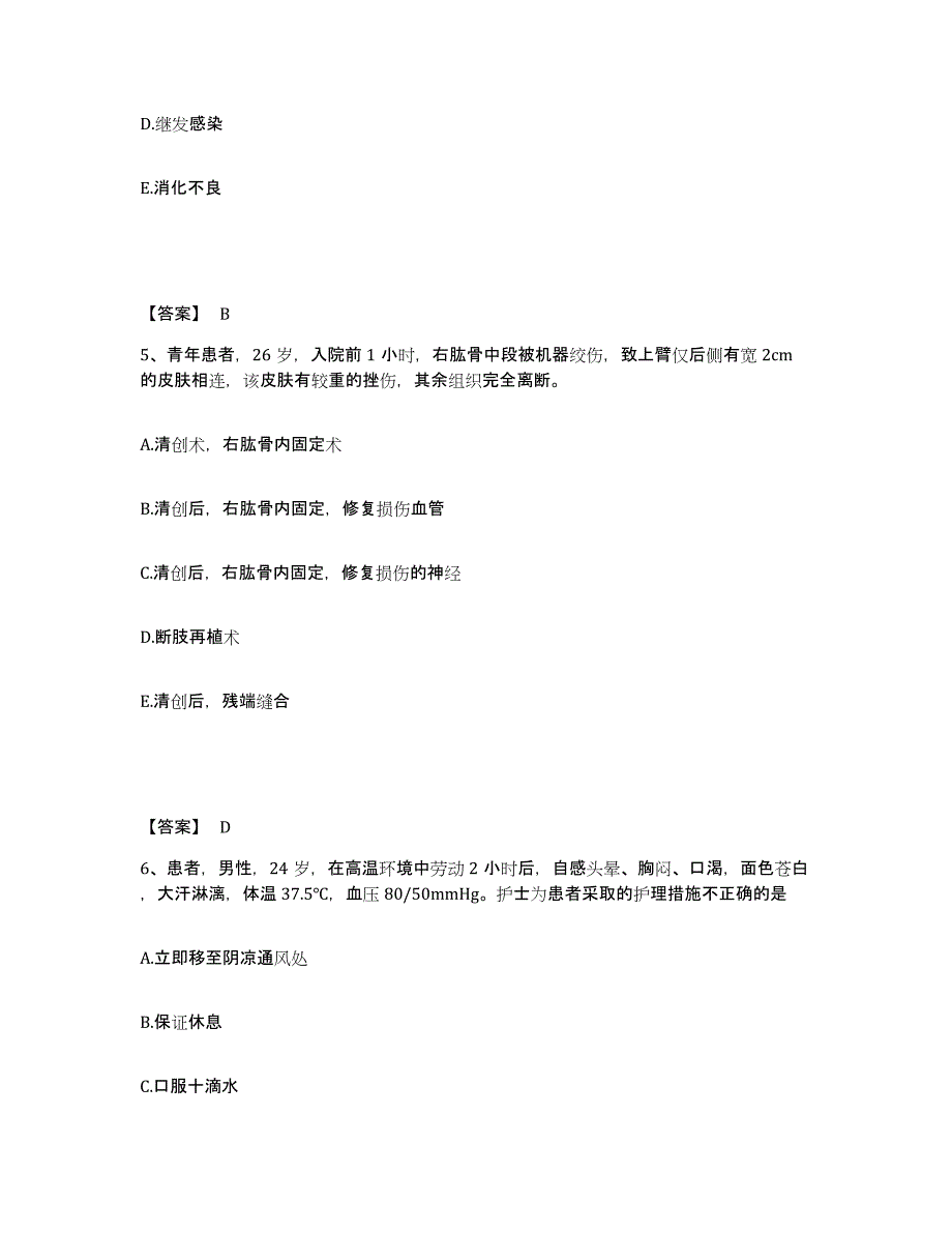 备考2025陕西省长武县精神病院执业护士资格考试题库综合试卷A卷附答案_第3页