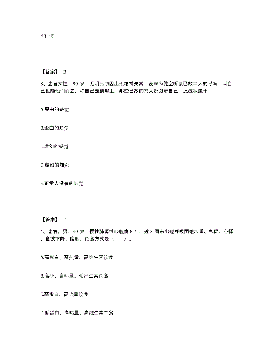 备考2025黑龙江哈尔滨市哈尔滨东方肿瘤病研究所执业护士资格考试押题练习试题B卷含答案_第2页