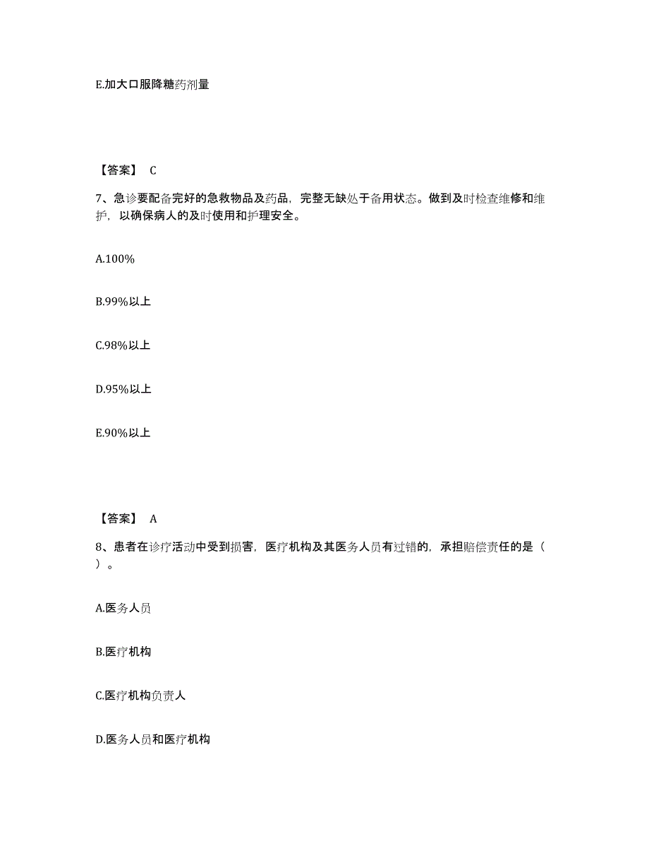 备考2025黑龙江哈尔滨市哈尔滨东方肿瘤病研究所执业护士资格考试押题练习试题B卷含答案_第4页