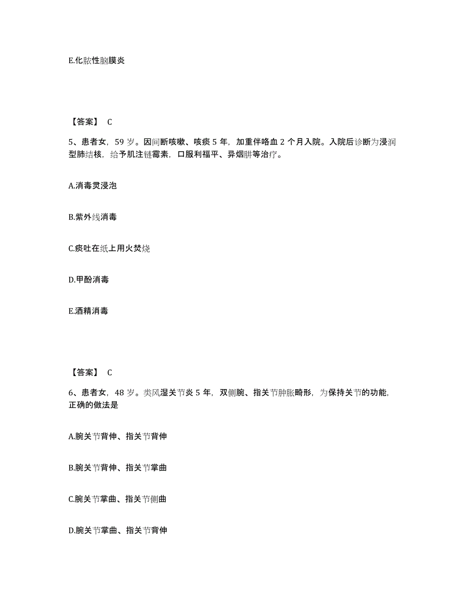 备考2025陕西省白水县人民医院执业护士资格考试通关提分题库(考点梳理)_第3页