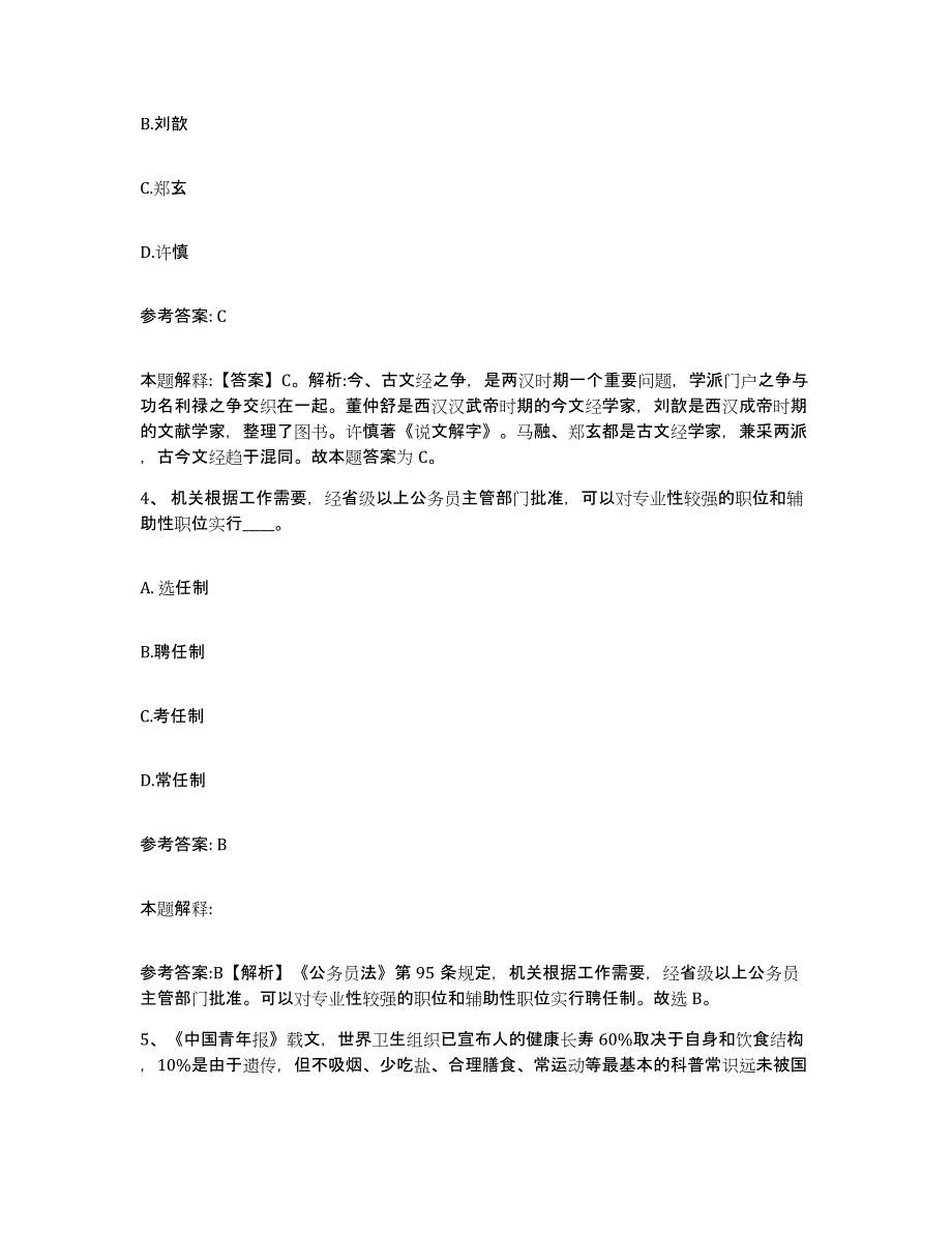 备考2025广西壮族自治区来宾市网格员招聘考前冲刺模拟试卷B卷含答案_第2页