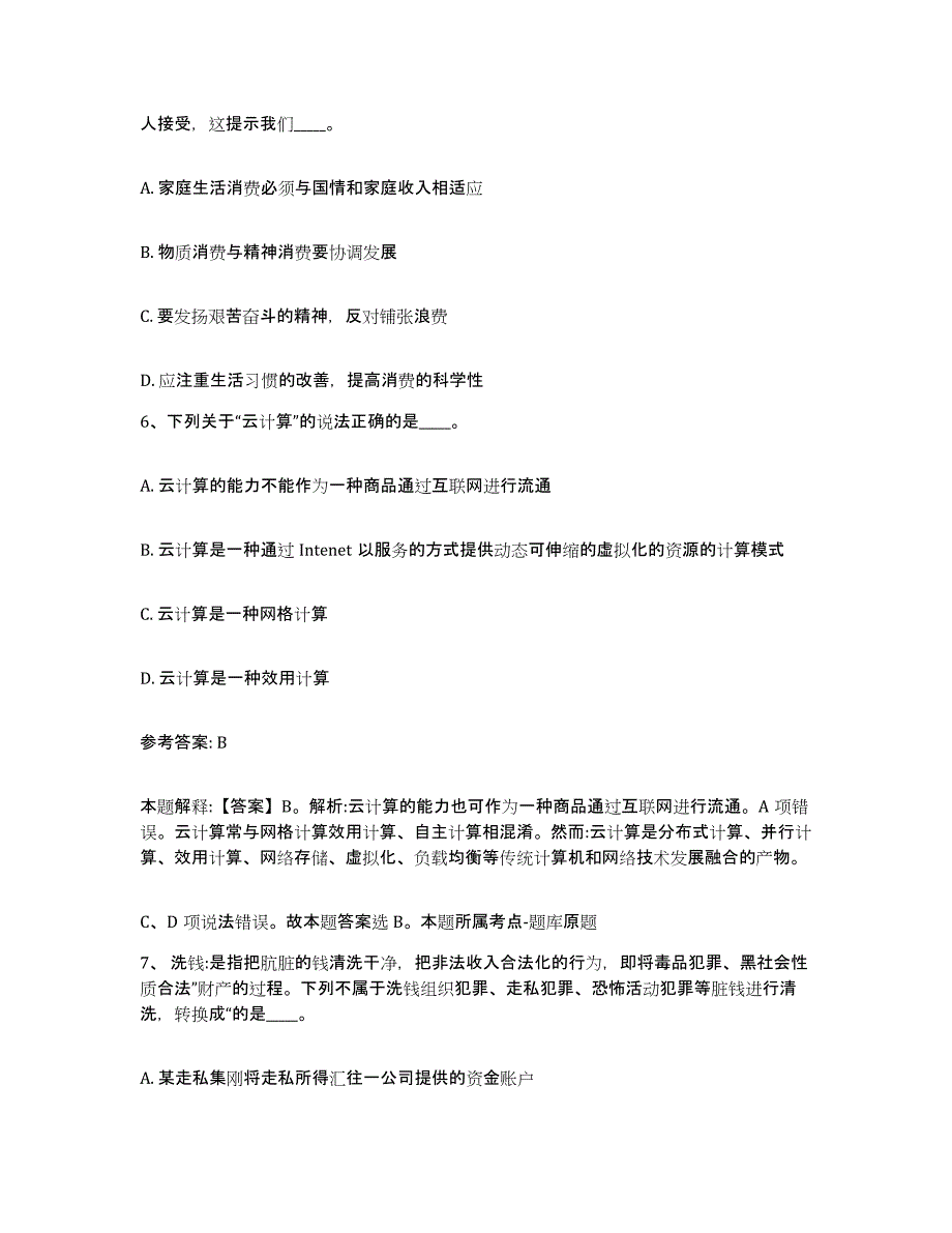 备考2025广西壮族自治区来宾市网格员招聘考前冲刺模拟试卷B卷含答案_第3页