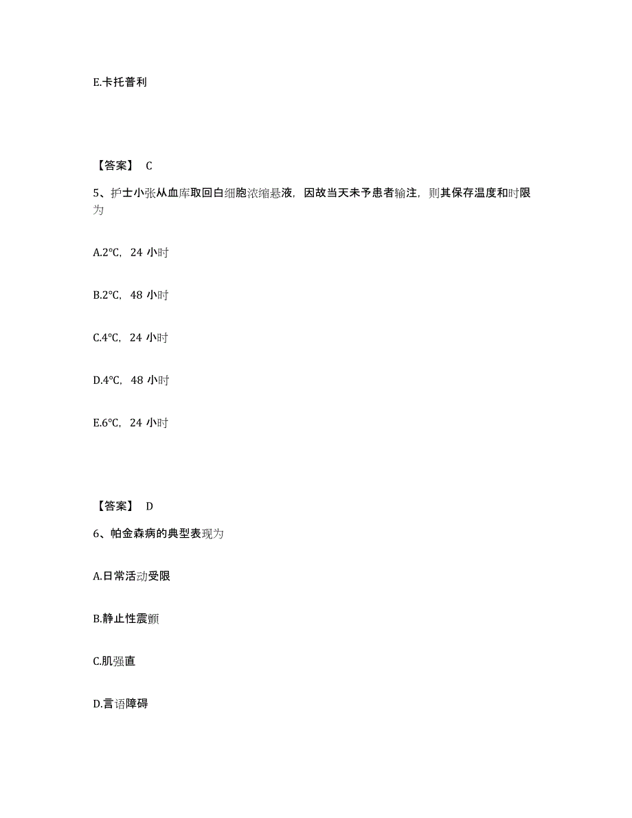 备考2025陕西省西安市西安星月医院执业护士资格考试强化训练试卷B卷附答案_第3页