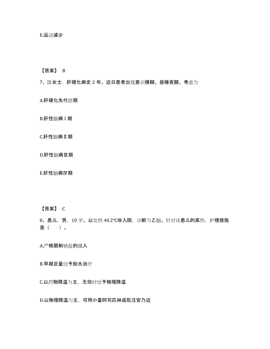 备考2025陕西省西安市西安星月医院执业护士资格考试强化训练试卷B卷附答案_第4页