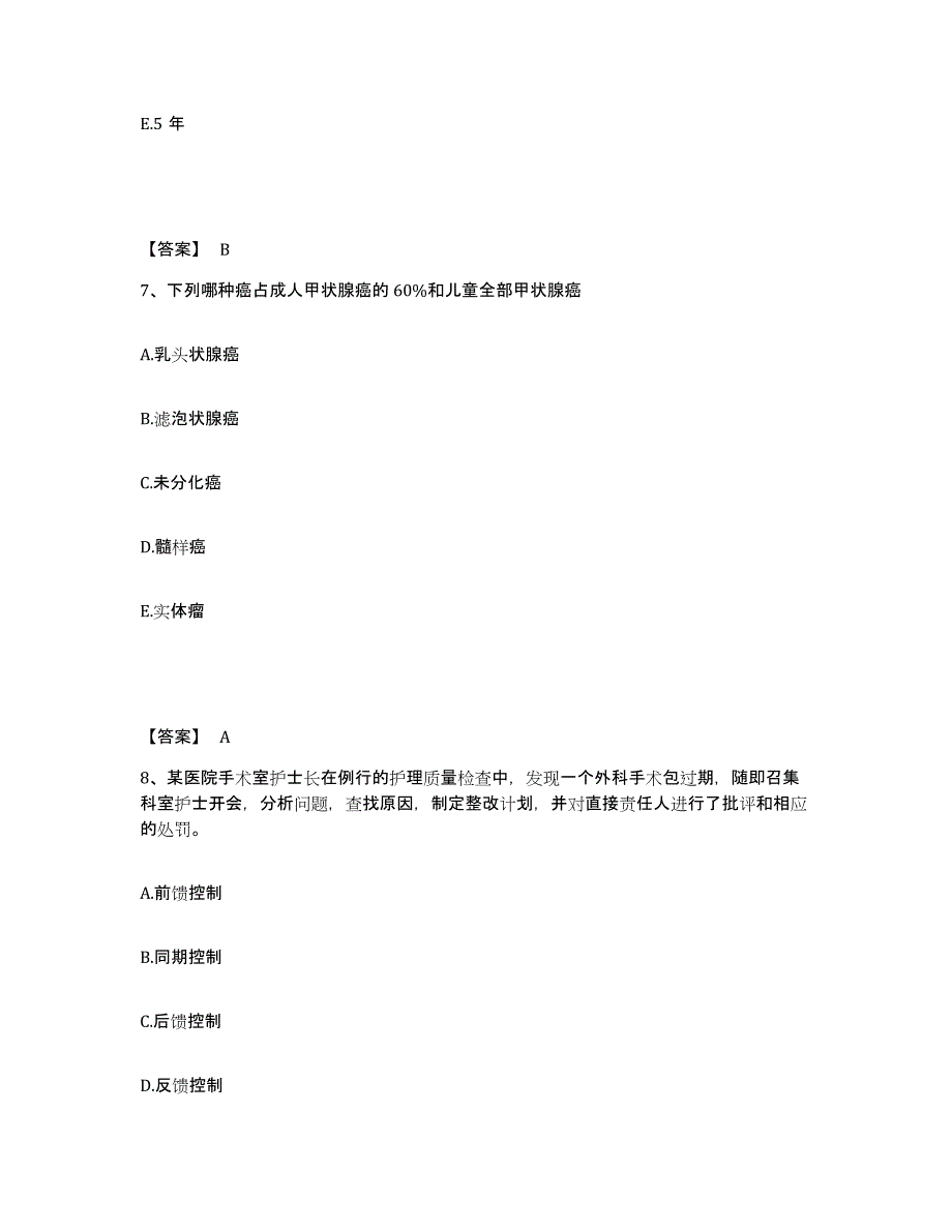 备考2025黑龙江齐齐哈尔市建华医院执业护士资格考试全真模拟考试试卷A卷含答案_第4页