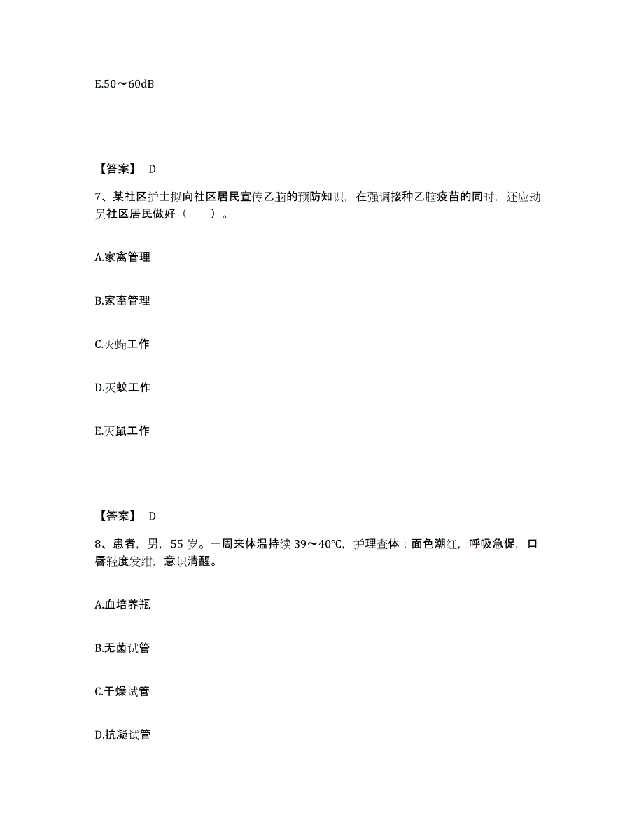 备考2025黑龙江大兴安岭市塔河林业局职工医院执业护士资格考试考前练习题及答案_第4页