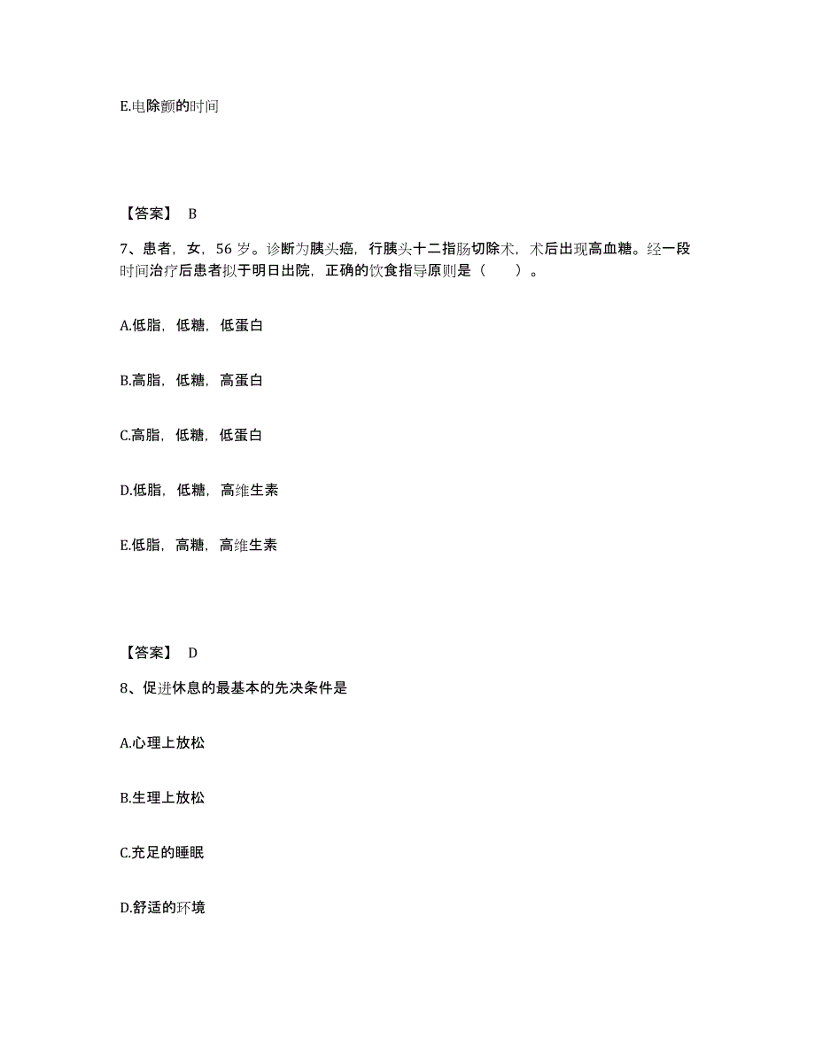 备考2025黑龙江大庆市牧工商医院执业护士资格考试题库练习试卷A卷附答案_第4页