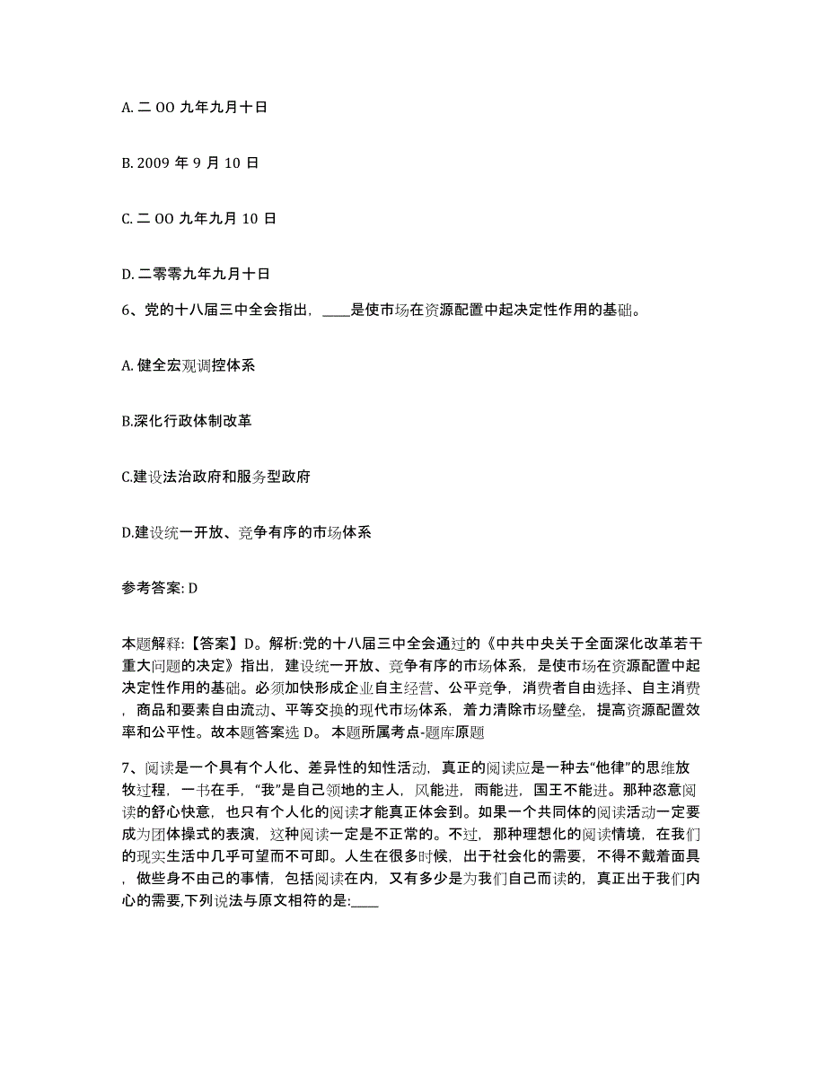 备考2025山东省威海市乳山市网格员招聘模考预测题库(夺冠系列)_第3页