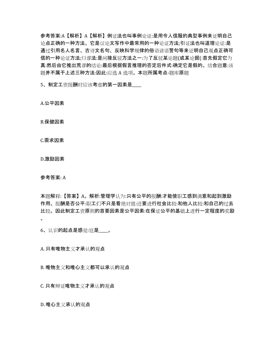 备考2025内蒙古自治区兴安盟乌兰浩特市网格员招聘题库练习试卷B卷附答案_第3页