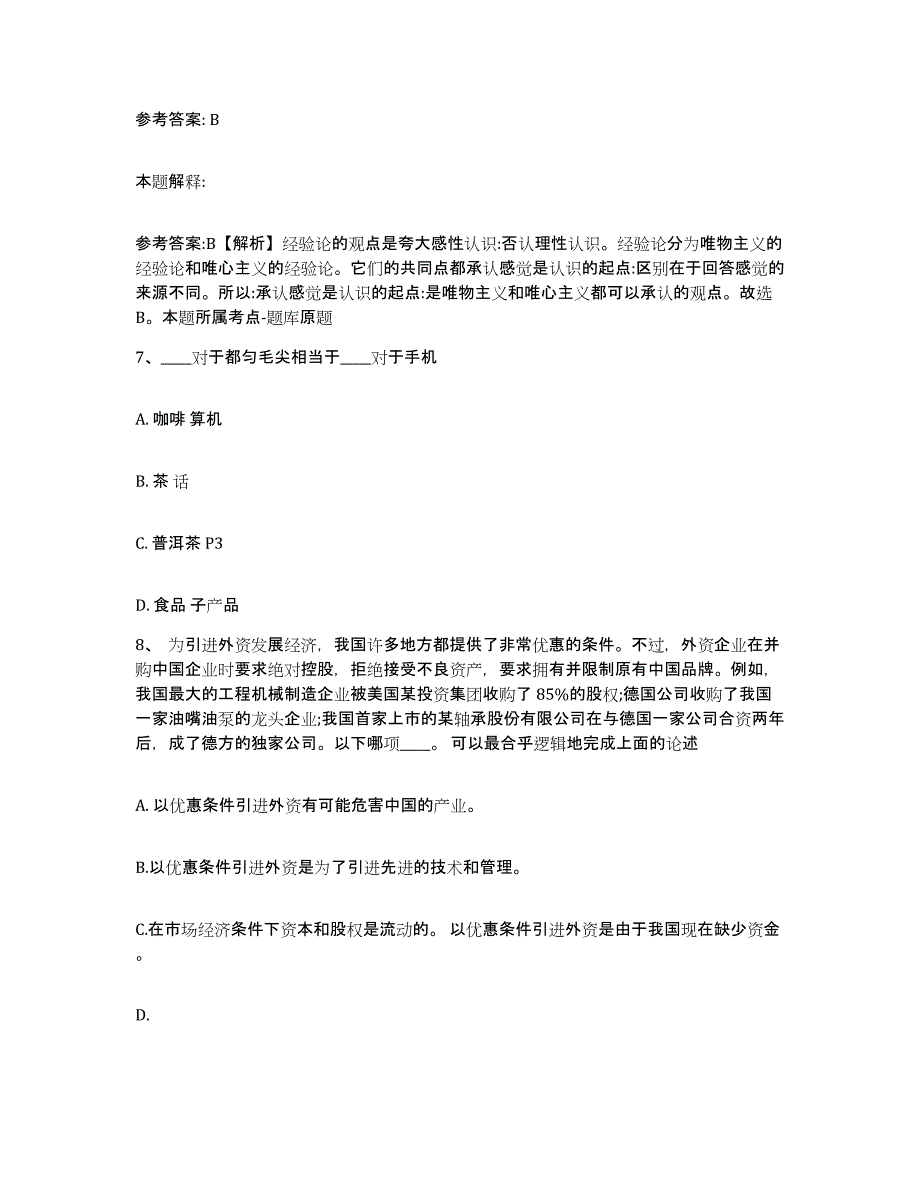 备考2025内蒙古自治区兴安盟乌兰浩特市网格员招聘题库练习试卷B卷附答案_第4页