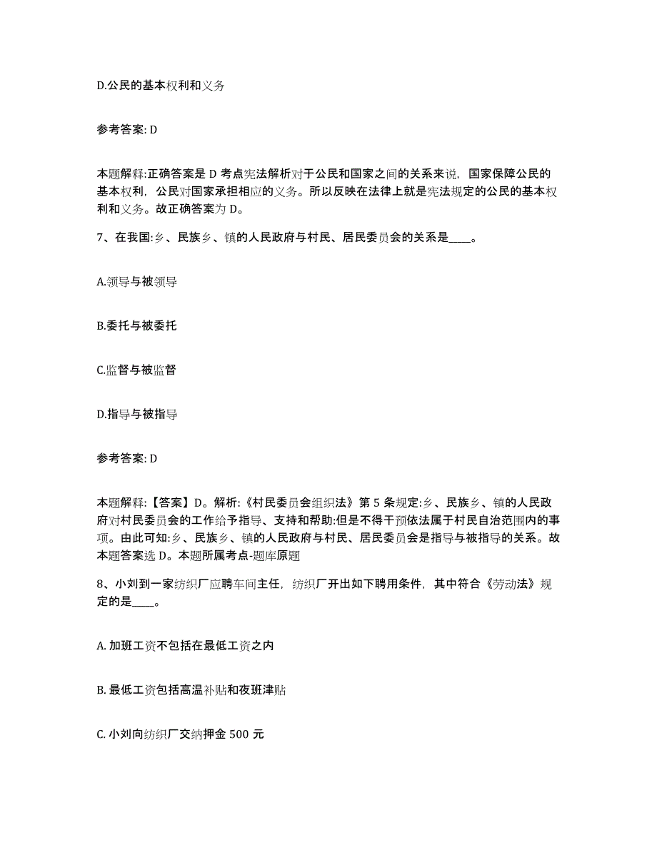 备考2025江西省上饶市上饶县网格员招聘基础试题库和答案要点_第4页