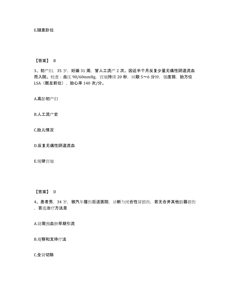 备考2025青海省同仁县黄南州医院执业护士资格考试每日一练试卷A卷含答案_第2页