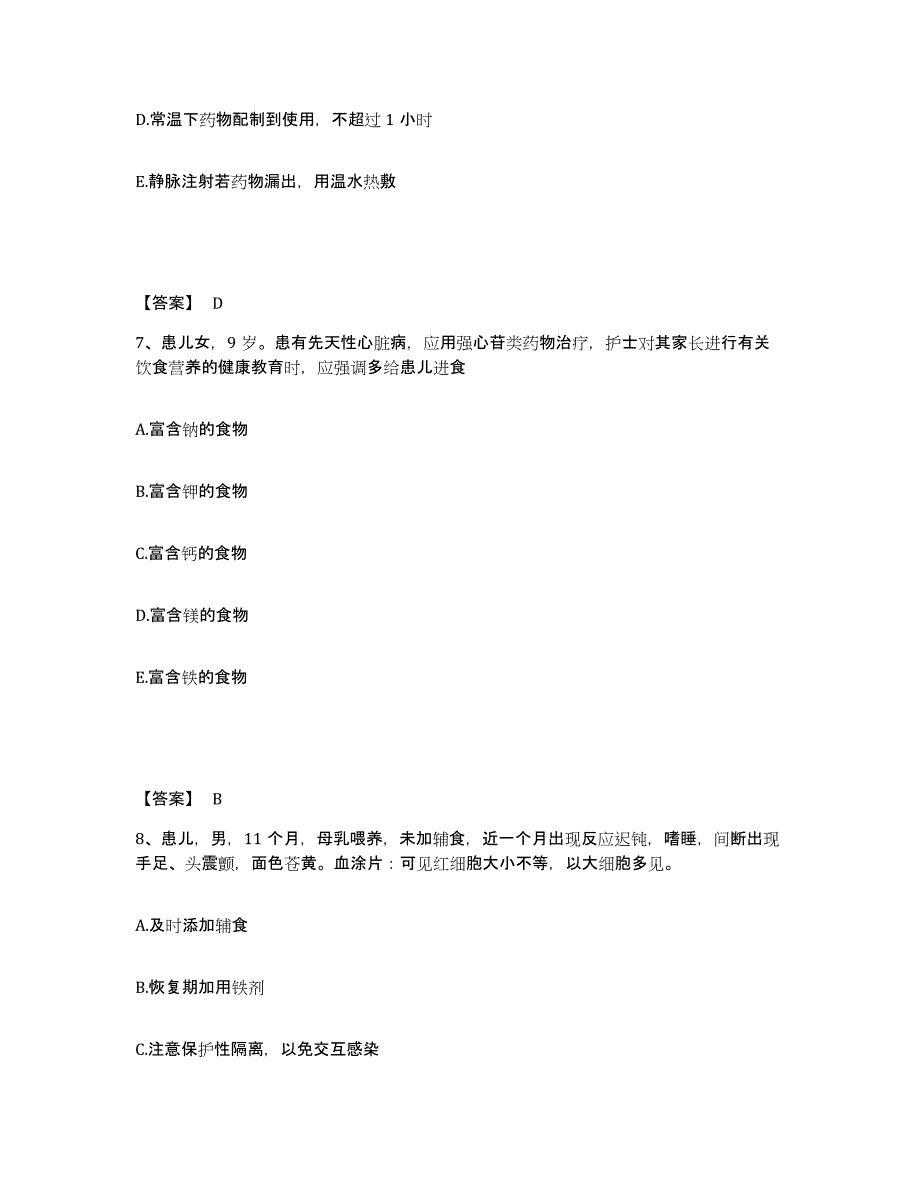 备考2025青海省同仁县黄南州医院执业护士资格考试每日一练试卷A卷含答案_第4页