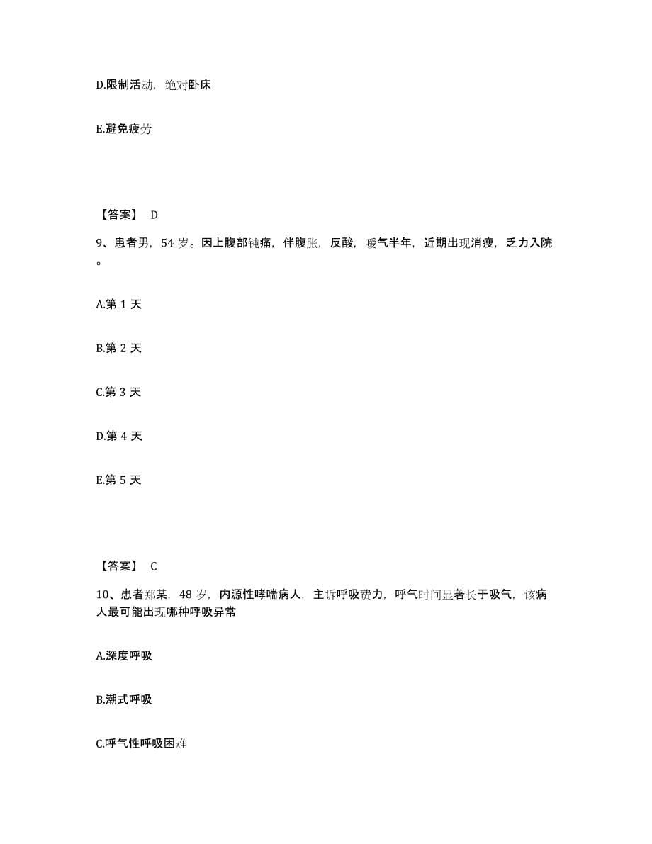 备考2025青海省同仁县黄南州医院执业护士资格考试每日一练试卷A卷含答案_第5页