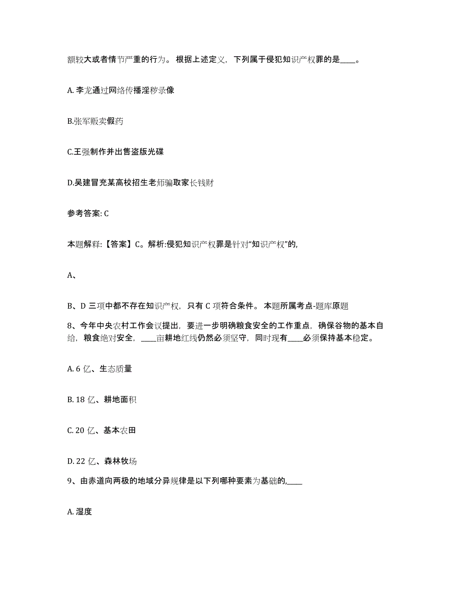 备考2025广东省江门市蓬江区网格员招聘能力测试试卷B卷附答案_第4页