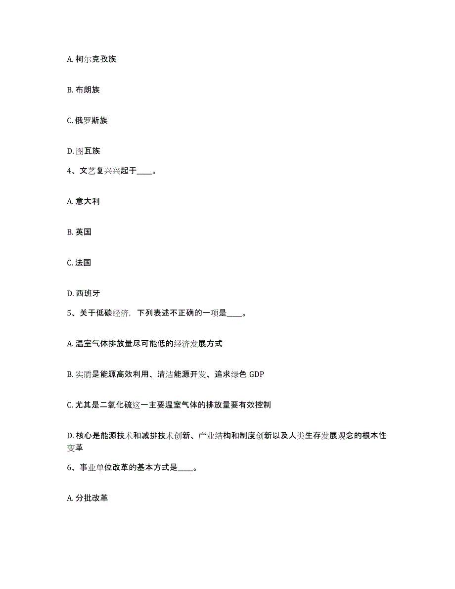 备考2025浙江省杭州市江干区网格员招聘题库附答案（典型题）_第2页