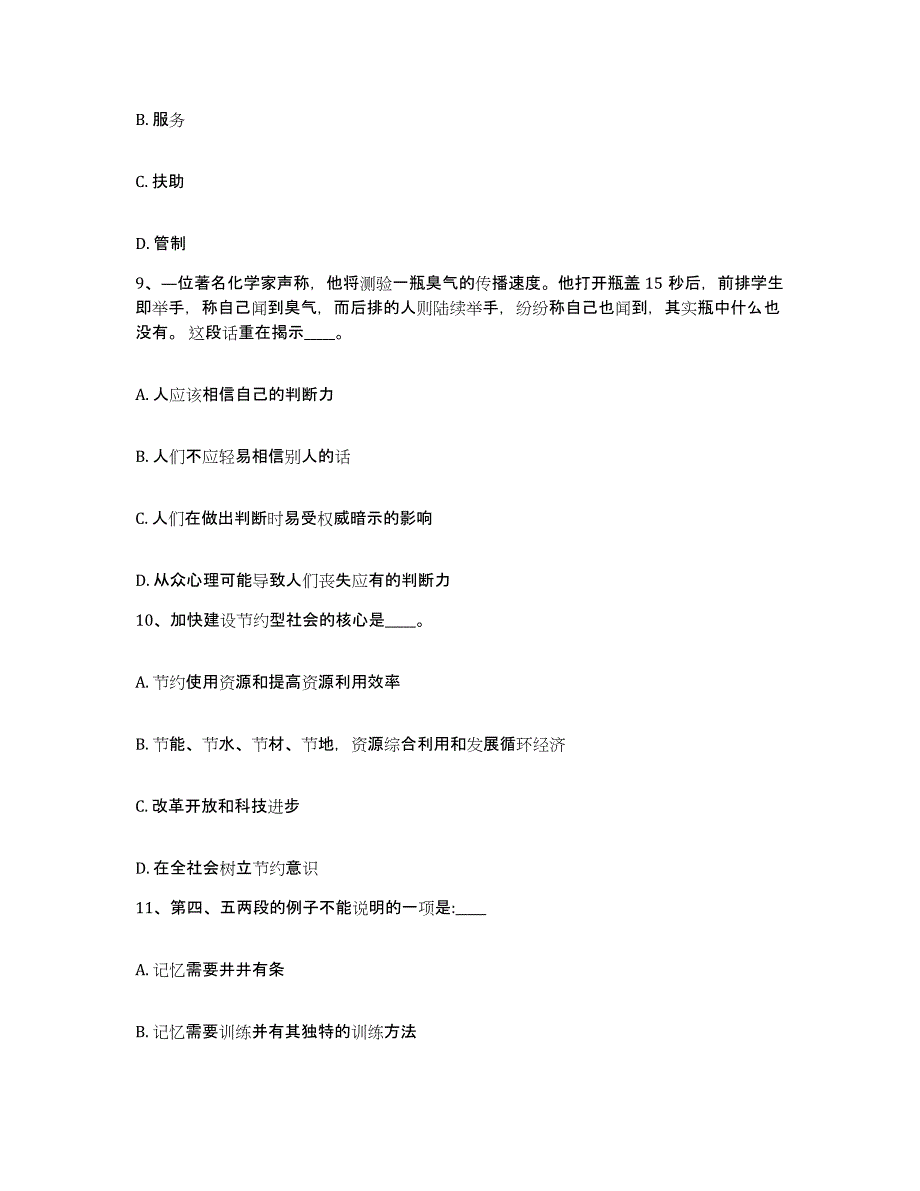 备考2025浙江省杭州市江干区网格员招聘题库附答案（典型题）_第4页