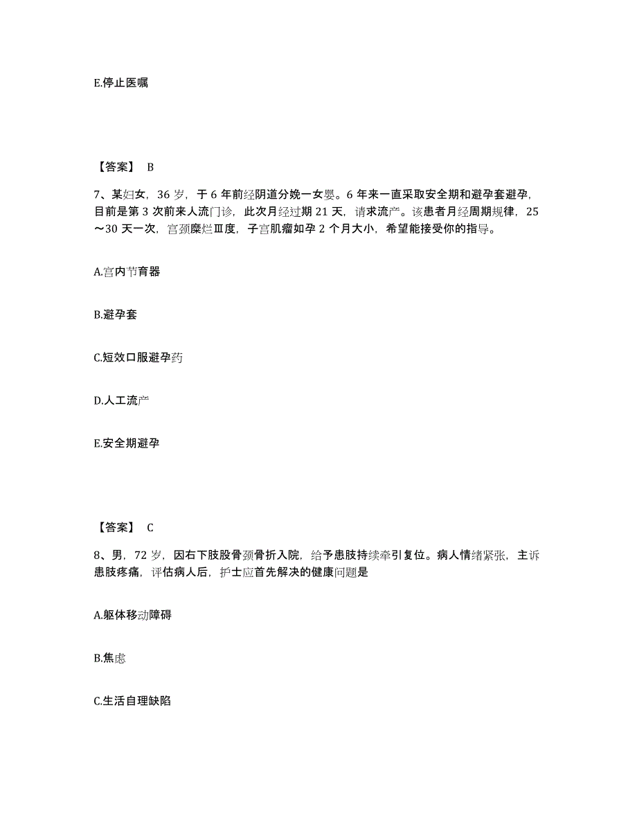 备考2025黑龙江齐齐哈尔市商业职工医院执业护士资格考试押题练习试卷A卷附答案_第4页