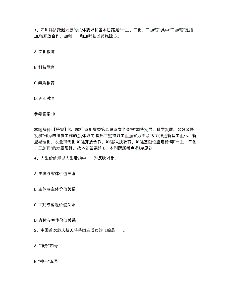 备考2025河南省南阳市镇平县网格员招聘真题附答案_第2页