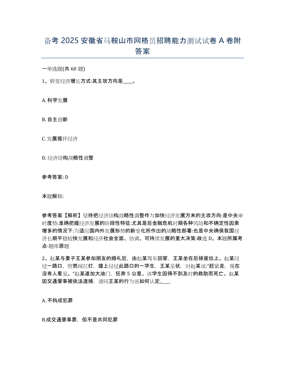 备考2025安徽省马鞍山市网格员招聘能力测试试卷A卷附答案_第1页