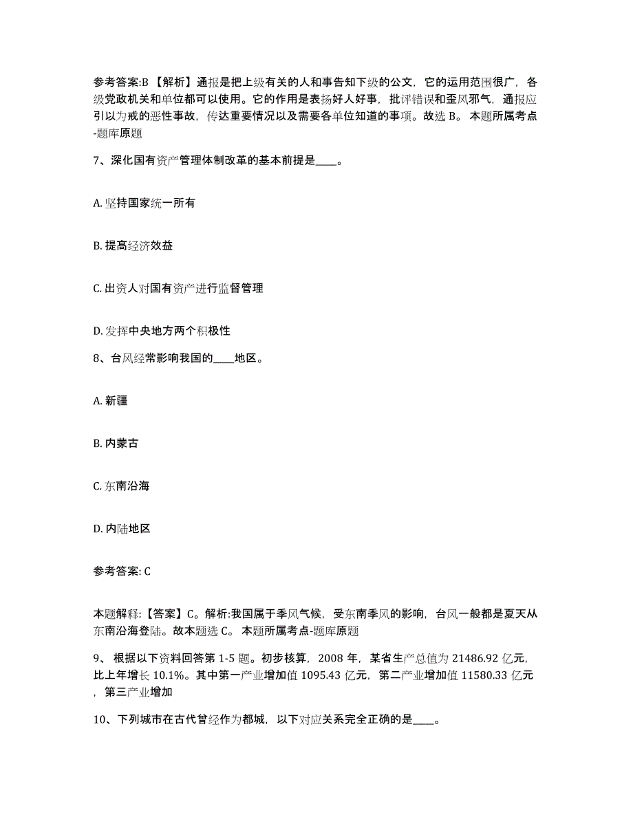 备考2025安徽省马鞍山市网格员招聘能力测试试卷A卷附答案_第4页