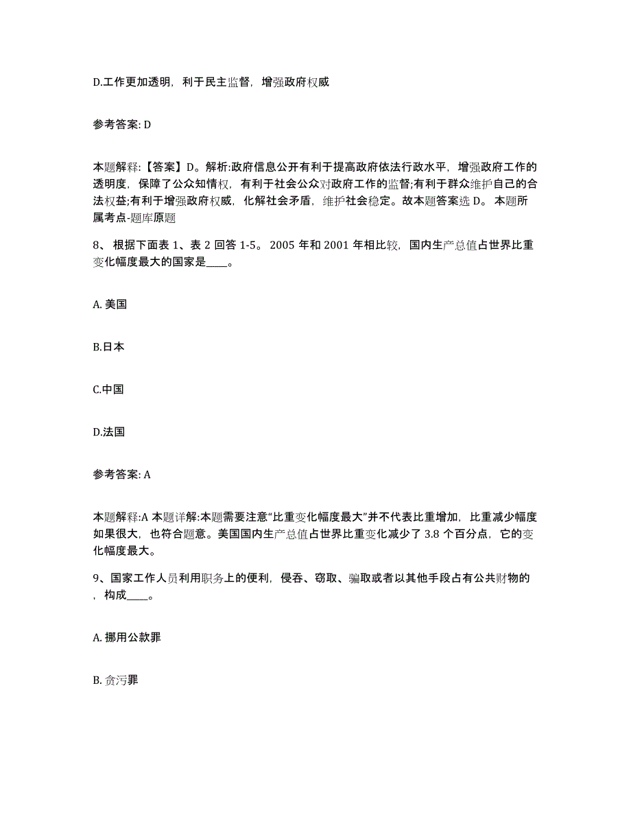 备考2025云南省保山市龙陵县网格员招聘通关提分题库及完整答案_第4页