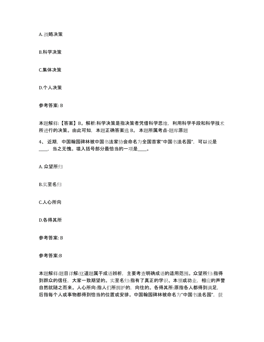 备考2025山西省临汾市永和县网格员招聘通关提分题库及完整答案_第2页