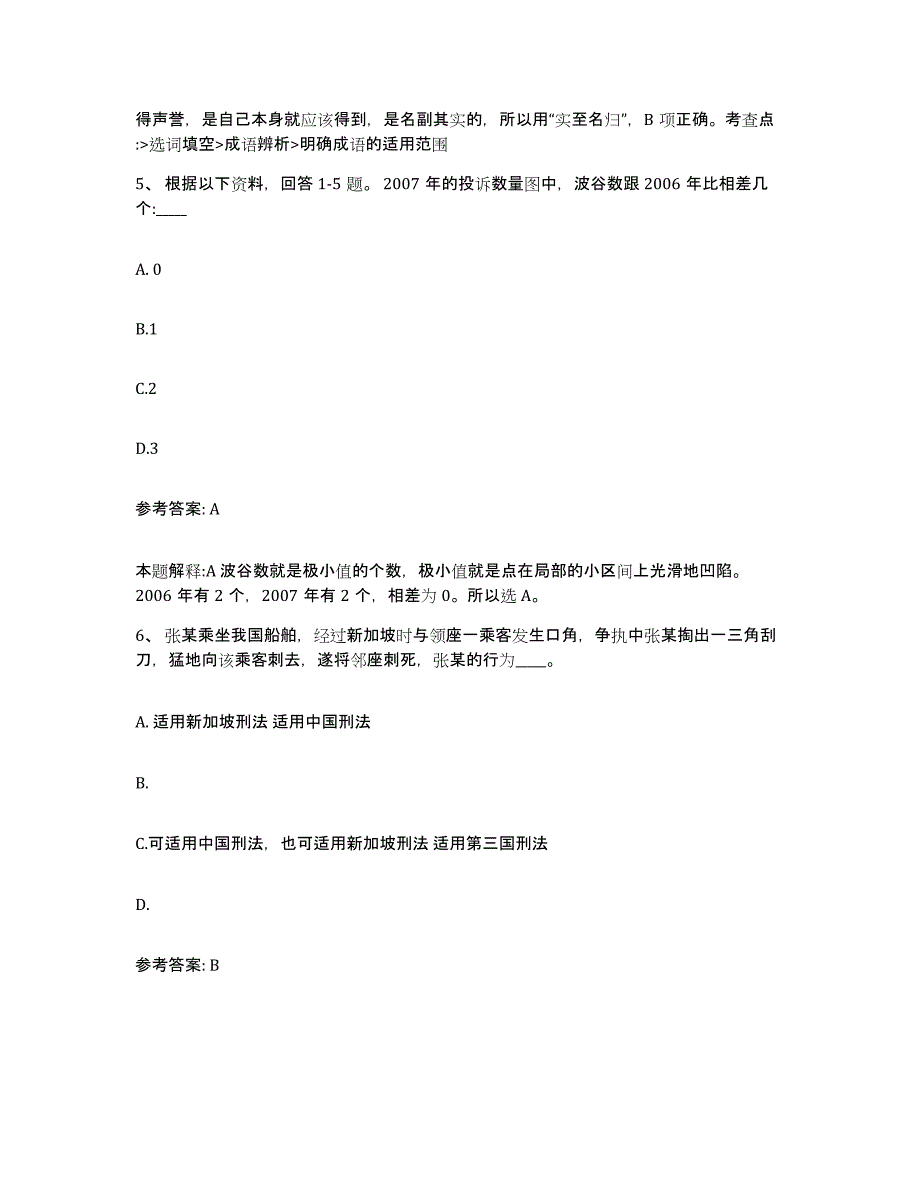 备考2025山西省临汾市永和县网格员招聘通关提分题库及完整答案_第3页