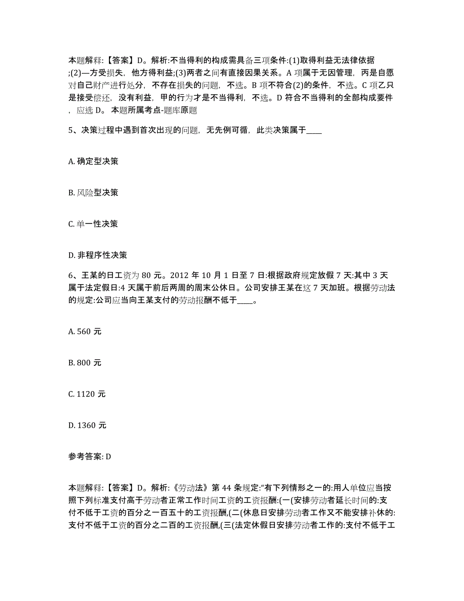 备考2025广西壮族自治区梧州市长洲区网格员招聘高分通关题库A4可打印版_第3页