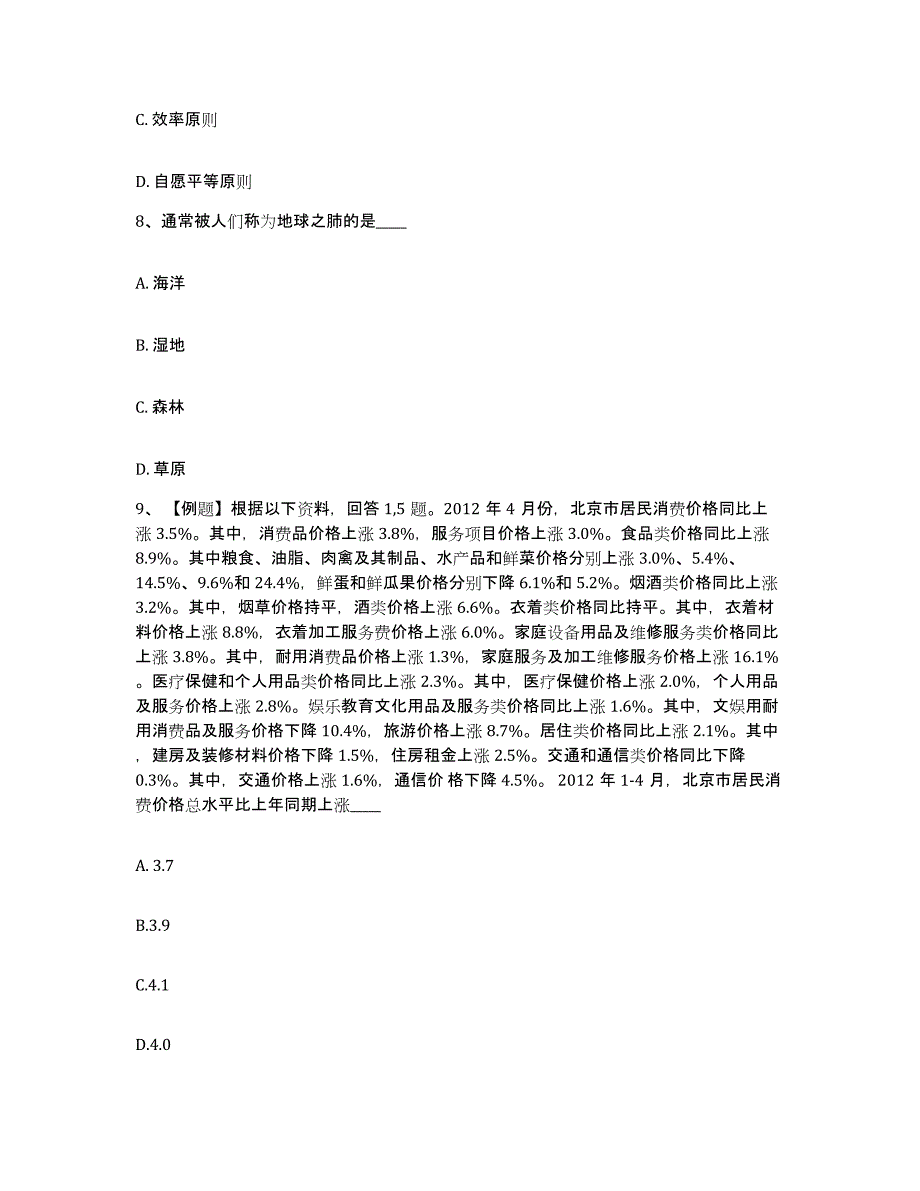 备考2025河北省邯郸市网格员招聘考前冲刺试卷A卷含答案_第4页