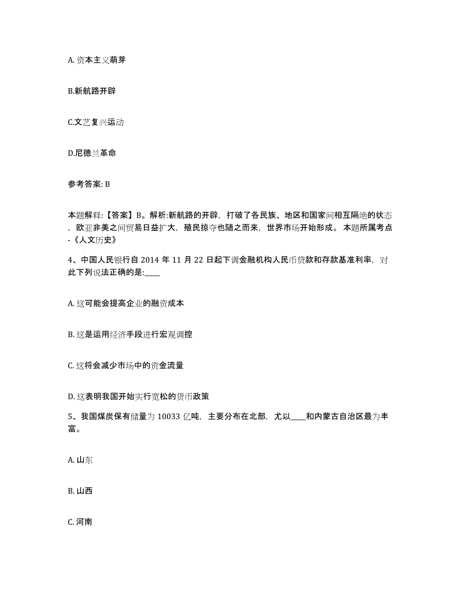 备考2025广东省广州市从化市网格员招聘通关提分题库及完整答案_第2页