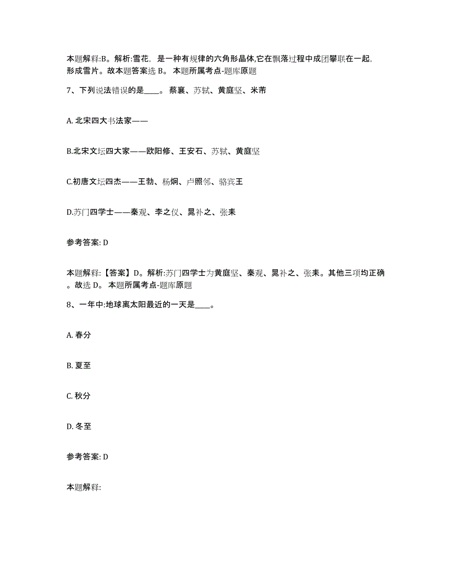 备考2025云南省德宏傣族景颇族自治州潞西市网格员招聘基础试题库和答案要点_第4页