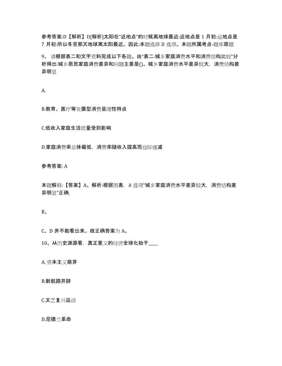 备考2025云南省德宏傣族景颇族自治州潞西市网格员招聘基础试题库和答案要点_第5页