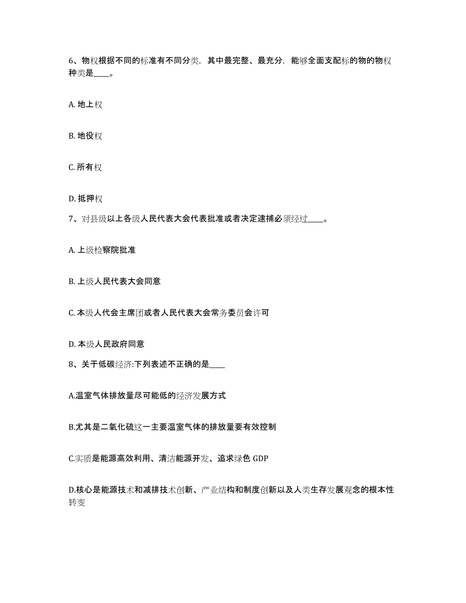 备考2025内蒙古自治区赤峰市敖汉旗网格员招聘题库练习试卷B卷附答案_第3页