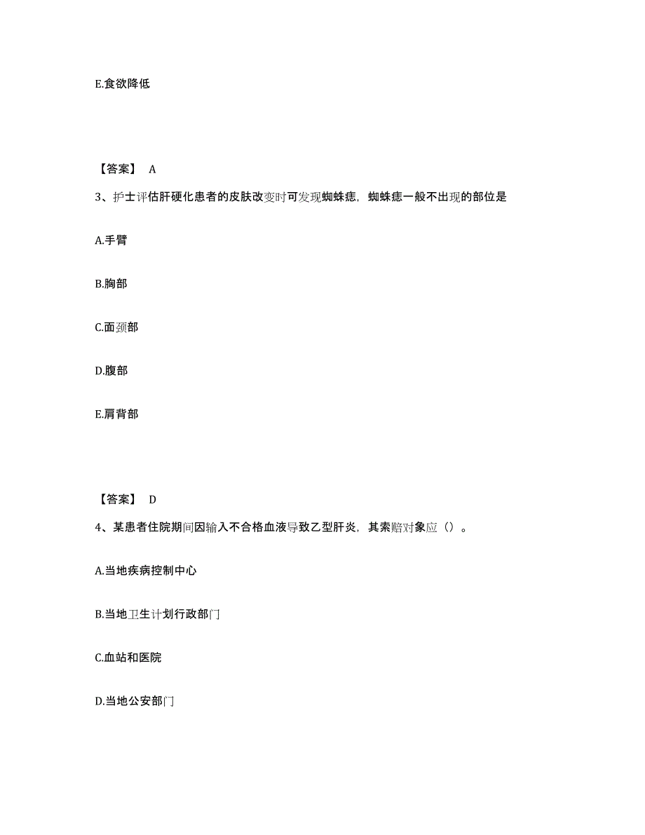 备考2025陕西省大荔县北关医院执业护士资格考试能力测试试卷B卷附答案_第2页