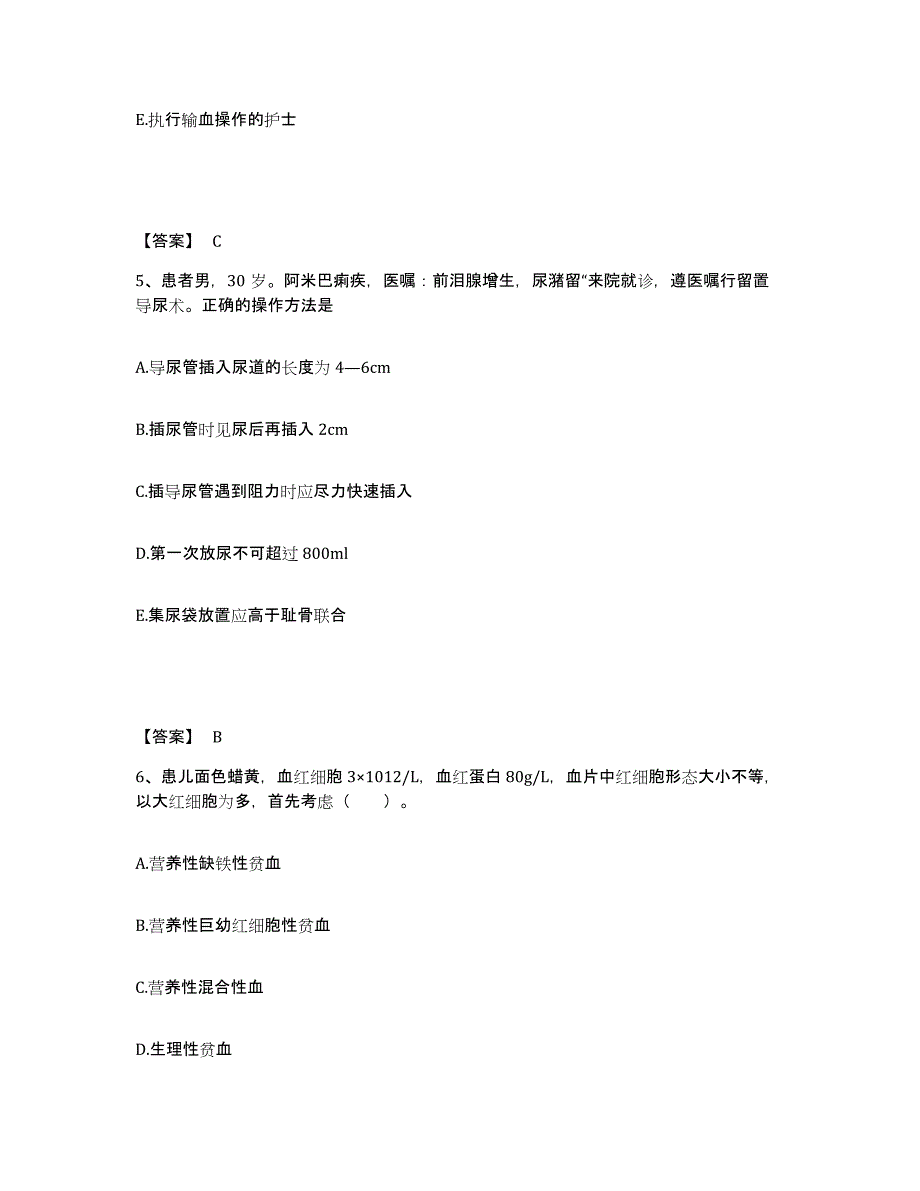 备考2025陕西省大荔县北关医院执业护士资格考试能力测试试卷B卷附答案_第3页